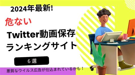 ツイッター動画保存ランキング|【2024年12月最新】Twitter（X）動画保存ランキング。